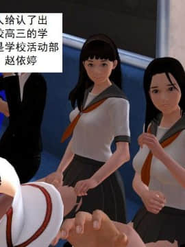 [3D]校园奴隶契约 第一部1-72(完)_0147