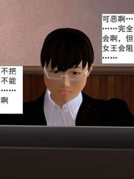 [3D]校园奴隶契约 第一部1-72(完)_2676