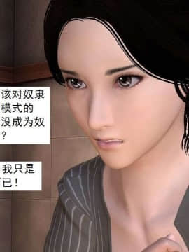 [3D]校园奴隶契约 第一部1-72(完)_7182