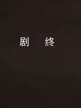 [3D]校园奴隶契约 第一部1-72(完)_7543