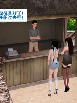 [3D]度假海岛受难记_0005