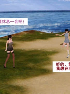 [3D]度假海岛受难记_0021