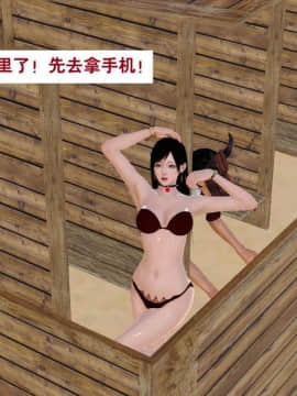 [3D]度假海岛受难记_0031
