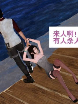 [3D]度假海岛受难记_0041
