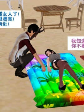 [3D]度假海岛受难记_0044