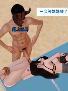 [3D]度假海岛受难记_0081