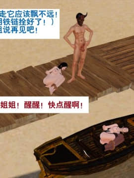 [3D]度假海岛受难记_0093