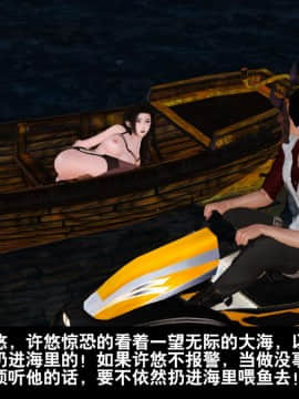 [3D]度假海岛受难记_0127