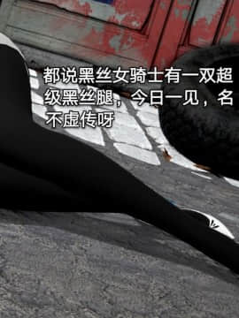 [3D]黑丝女骑士第1-2部 +短篇_0192