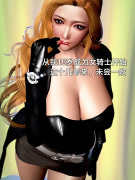 [3D]黑丝女骑士第1-2部 +短篇_0461