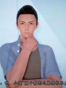 [3D]假期的秘密计划_0019