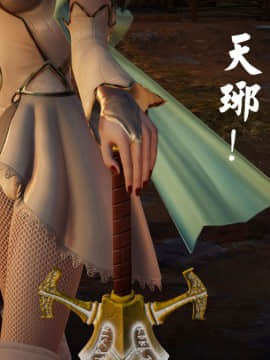 [3D]剑仙落难-玉剑传说 00-13_0066