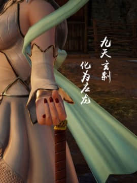 [3D]剑仙落难-玉剑传说 00-13_0067