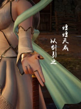 [3D]剑仙落难-玉剑传说 00-13_0068
