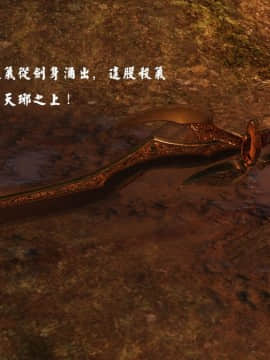 [3D]剑仙落难-玉剑传说 00-13_0098