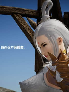 [3D]剑仙落难-玉剑传说 00-13_0409