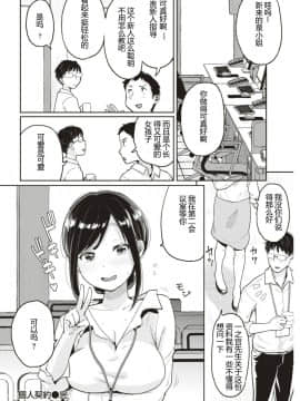 [ぴかお] 个人契约(嗷呜个人汉化)無修正_336