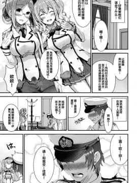 [靴下汉化组] [おたべ★ダイナマイツ (おたべさくら)] 提督をダメにする授乳手コキ 香取&鹿島編 (艦隊これくしょん -艦これ-)_008