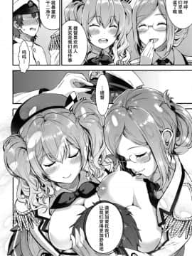 [靴下汉化组] [おたべ★ダイナマイツ (おたべさくら)] 提督をダメにする授乳手コキ 香取&鹿島編 (艦隊これくしょん -艦これ-)_023