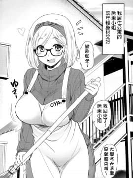 Uchi No Apart No Ooya-San Wa Seiyoku Ga Tsuyosugite Komatteiru Node, Yoku Yoru No Aite O Shiteagete Imasu._03