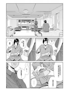 Akaneiro Ni Somaru Wakazuma ~Byoushitsu De Boku No Tsuma Ga Netorareta~後_32