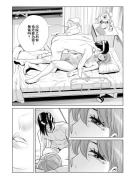 Akaneiro Ni Somaru Wakazuma ~Byoushitsu De Boku No Tsuma Ga Netorareta~後_57
