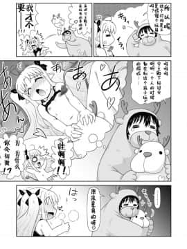 [风油精汉化组] [PNOグループ (はせ☆裕)] 僕はロッテ様のおもちゃですが何か? | 我是露蒂殿下的性欲处理玩具吗 还是? (ロッテのおもちゃ!) [無修正] [DL版]_07