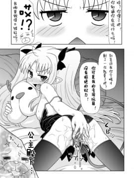 [风油精汉化组] [PNOグループ (はせ☆裕)] 僕はロッテ様のおもちゃですが何か? | 我是露蒂殿下的性欲处理玩具吗 还是? (ロッテのおもちゃ!) [無修正] [DL版]_23