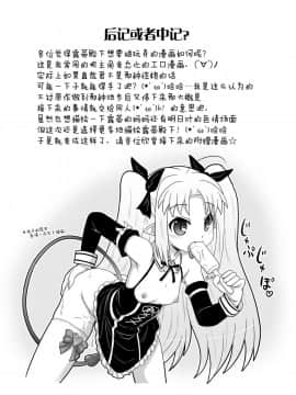 [风油精汉化组] [PNOグループ (はせ☆裕)] 僕はロッテ様のおもちゃですが何か? | 我是露蒂殿下的性欲处理玩具吗 还是? (ロッテのおもちゃ!) [無修正] [DL版]_25