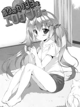 [寂月汉化组] (C92) [PINK CHUCHU (みけおう)] ボクのカノジョはエロゲンガー2_05