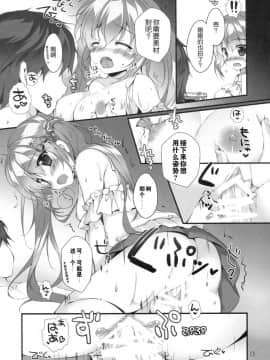 [寂月汉化组] (C92) [PINK CHUCHU (みけおう)] ボクのカノジョはエロゲンガー2_12