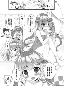 [寂月汉化组] (C92) [PINK CHUCHU (みけおう)] ボクのカノジョはエロゲンガー2_16
