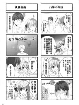 [寂月汉化组] (C92) [PINK CHUCHU (みけおう)] ボクのカノジョはエロゲンガー2_17