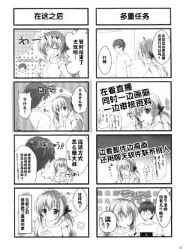 [寂月汉化组] (C92) [PINK CHUCHU (みけおう)] ボクのカノジョはエロゲンガー2_18