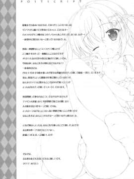 [寂月汉化组] (C92) [PINK CHUCHU (みけおう)] ボクのカノジョはエロゲンガー2_20
