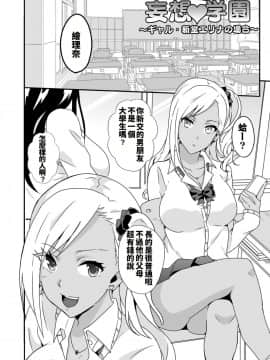 [マッチョ。] 妄想♥学園～ギャル・新堂エリナの場合～ [中国翻訳]_02