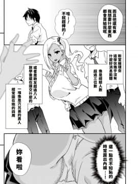 [マッチョ。] 妄想♥学園～ギャル・新堂エリナの場合～ [中国翻訳]_03