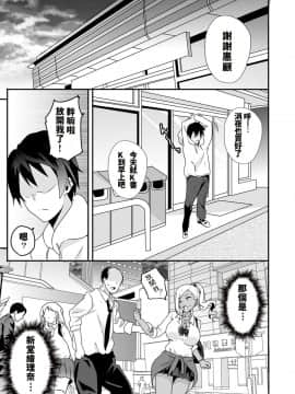 [マッチョ。] 妄想♥学園～ギャル・新堂エリナの場合～ [中国翻訳]_05