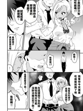 [マッチョ。] 妄想♥学園～ギャル・新堂エリナの場合～ [中国翻訳]_06