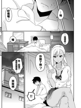 [マッチョ。] 妄想♥学園～ギャル・新堂エリナの場合～ [中国翻訳]_07