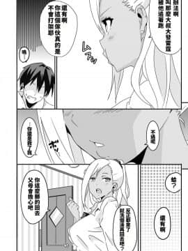 [マッチョ。] 妄想♥学園～ギャル・新堂エリナの場合～ [中国翻訳]_08