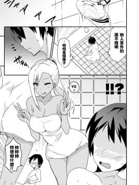[マッチョ。] 妄想♥学園～ギャル・新堂エリナの場合～ [中国翻訳]_09