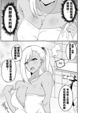 [マッチョ。] 妄想♥学園～ギャル・新堂エリナの場合～ [中国翻訳]_11