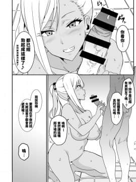 [マッチョ。] 妄想♥学園～ギャル・新堂エリナの場合～ [中国翻訳]_14