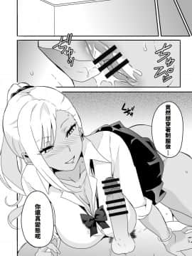 [マッチョ。] 妄想♥学園～ギャル・新堂エリナの場合～ [中国翻訳]_18