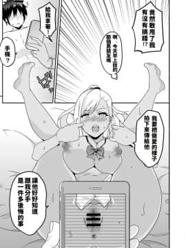 [マッチョ。] 妄想♥学園～ギャル・新堂エリナの場合～ [中国翻訳]_25