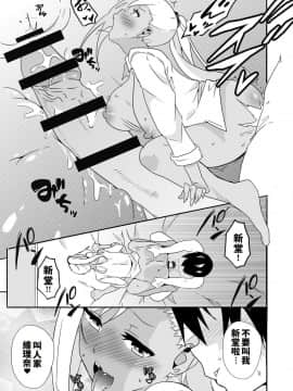 [マッチョ。] 妄想♥学園～ギャル・新堂エリナの場合～ [中国翻訳]_31