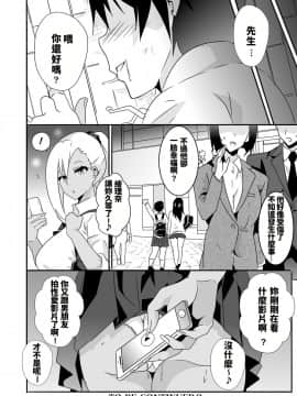 [マッチョ。] 妄想♥学園～ギャル・新堂エリナの場合～ [中国翻訳]_34