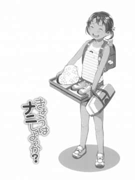 [やわらかみどり] きょうはナニしよっか？_030