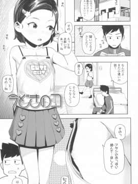 [やわらかみどり] きょうはナニしよっか？_031